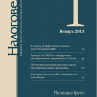 Judicial acts of civil cases in taxation or resolution tax disputes: taking into account or not?
