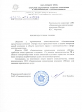 JSC «Sevkavkazenergo Energy and Electrification Company”