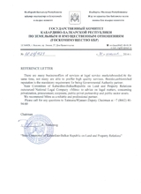 State Committee of Kabardino-Balkar Republic on Land and Property Relations